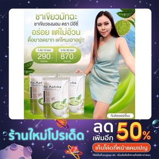 เครื่องดื่มชาเขียวมัทฉะปรุงสำเร็จชนิดผง ตราบี มัทฉะ