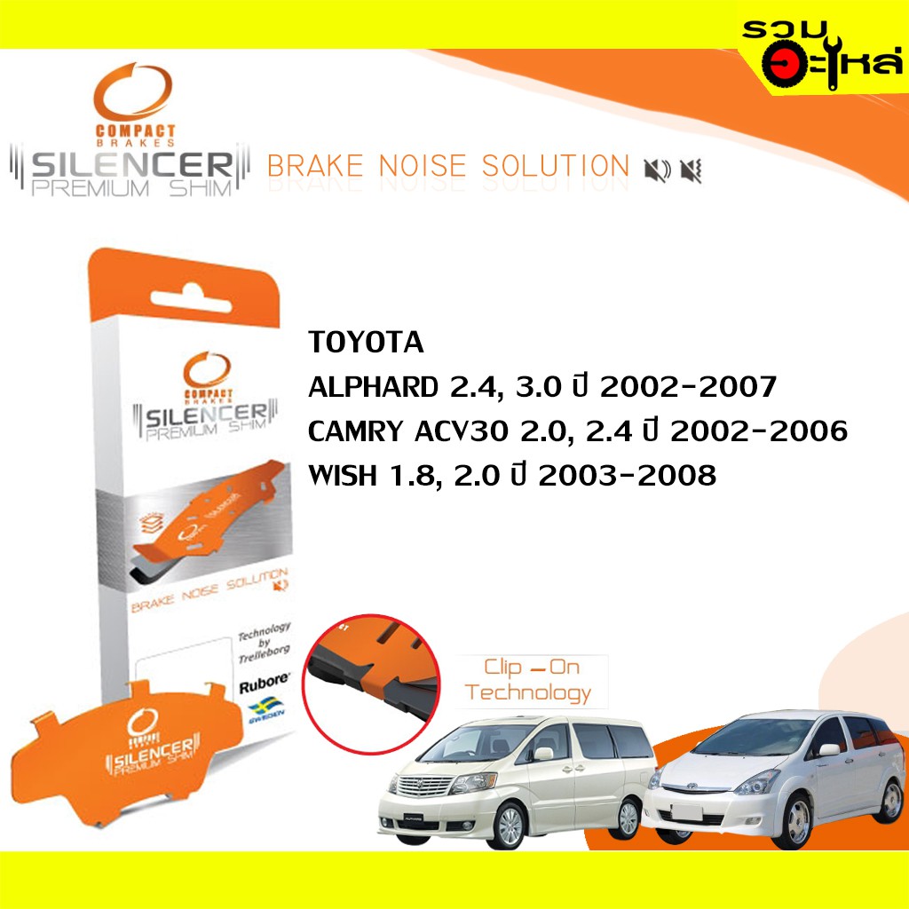 Compact Brakes Shim CS-671 แผ่นรองดิสเบรคหน้า ใช้กับ Toyota Alphard 2.4, 3.0 ,Camry ACV30,2.0, 2.4, Wish 📍1ชุดมี 4ชิ้น📍