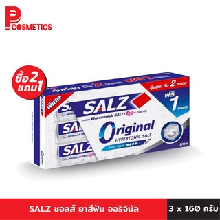 SALZ ซอลส์ ยาสีฟัน ออริจินัล 3 x 160 กรัม (แพ็ค 3)