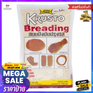 โลโบ้ขนมปังป่นปรุงรส 350ก.LOBO KRUSTO BREADING 350 G.