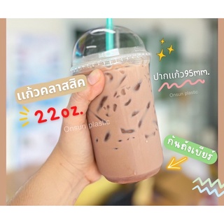 💥เเก้วPP22oz.คลาสสิค รุ่นใหม่ก้นถังเบียร์ ปาก95mm.เเพ็ค50ใบ (เฉพาะเเก้ว)เเก้วกาแฟ