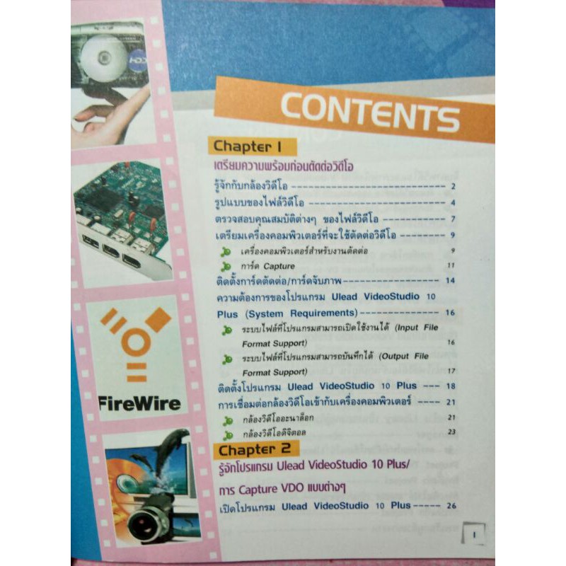 หัดตัดต่อวิดีโอง่ายๆ ด้วย Ulead Video Studio 10 Plus | Shopee Thailand