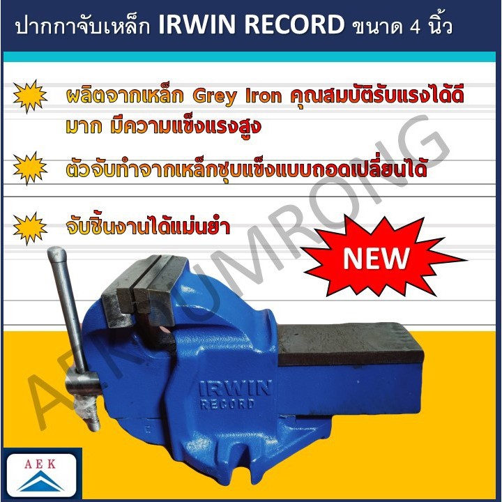 ปากกาจับเหล็ก IRWIN Record 4"