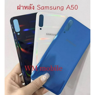 ฝาหลัง Samsung A50 / A505 ฝาปิดด้านหลัง