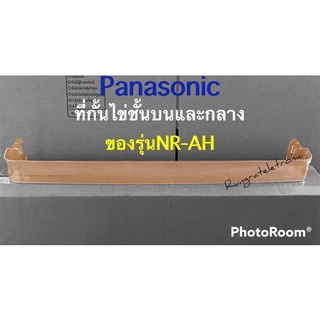 ที่กั้นไข่ข้างประตู(ตู้เย็นPanasonic รุ่นEcoseries ใช้กับรุ่นNR-AHเท่านั้น)เป็นอะไหล่ชั้นบนสุดและชั้นกลางของแท้เบิกศูนย์