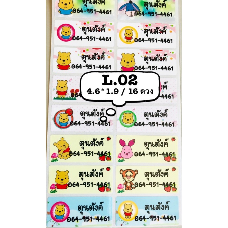 รหัสสินค้า L.02 <SIZE L> แปะกันน้ำ หมีพูห์