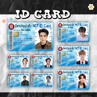 #nct บัตรประชาชน มีทุกเมมเบอร์