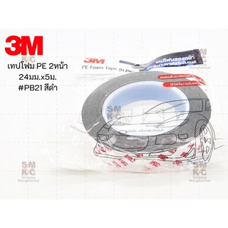 3M เทปโฟม PE 2หน้า มี2ขนาด 24มม.x5ม./12มม.x5ม. #PB21 สีดำ เทป เทปติดรถยนต์