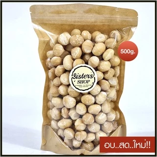 ถั่ว แมคคาเดเมีย เม็ดกลม เกรด A อบ รสธรรมชาติ พร้อมทาน
