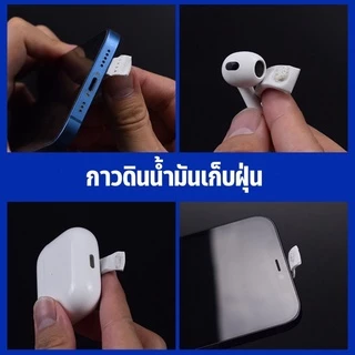 พร้อมส่ง🇹🇭กาวดินน้ำมันเก็บฝุ่น กำจัดฝุ่น หูฟัง พอร์ตชาร์จ ลำโพงโทรศัพท์มือถือ คีย์บอร์ด ทำความสะอาดอเนกประสงค์ ดูดฝุ่น