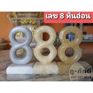 เลขแปดมงคล เลข8เสริมฮวงจุ้ย เลขมงคล เลข8