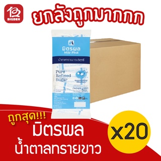 [ยกลัง 20 ถุง] น้ำตาลทรายขาวบริสุทธิ์ มิตรผล 6กรัม x 100 ซอง