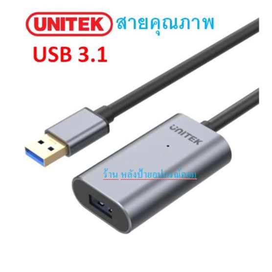 UNITEK⚡️FLASH SALE⚡️(ราคาพิเศษ) USB3.0 Active Extension Cable 5/10M USBต่อยาว รุ่น Y-3004 Y-3005 ออกใบกำกับภาษีได้