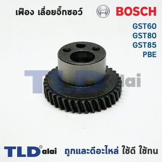 เฟือง Bosch บอช เลื่อยจิ๊กซอว์ รุ่น GST60, GST80, GST85 PBE