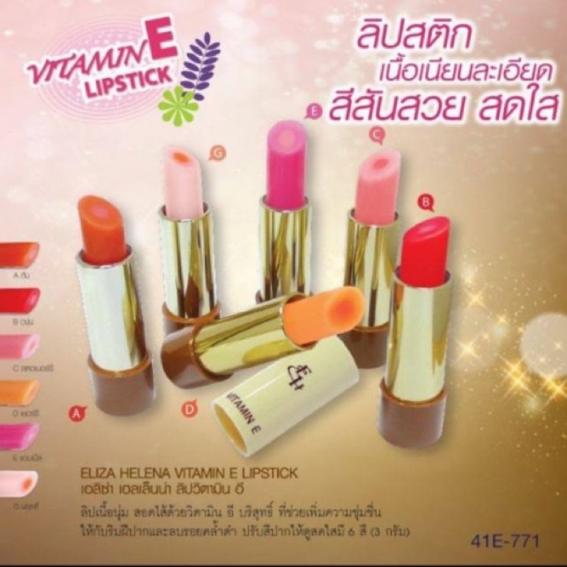 ยกกล่อง เอลิซ่า ลิปมัน สอดไส้วิตามินอี องุ่น