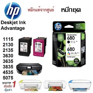 🔥HP 680 (ตลับดำ + ตลับสี) HP DeskJet 1115/2135/2675/2676/2677/3635/3775/3776/3777/3779/3835/45