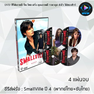 ซีรีส์ฝรั่ง Smallville Season 4 (สมอลวิลล์ ผจญภัยหนุ่มน้อยซูเปอร์แมน ปี4) : 4 แผ่นจบ (พากย์ไทย+ซับไทย)