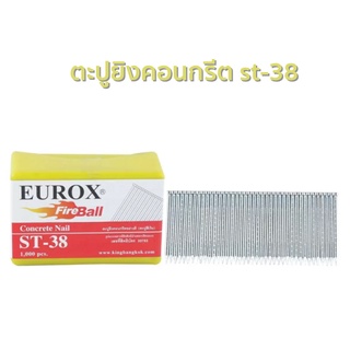 ตะปูยิงคอนกรีต  EUROX