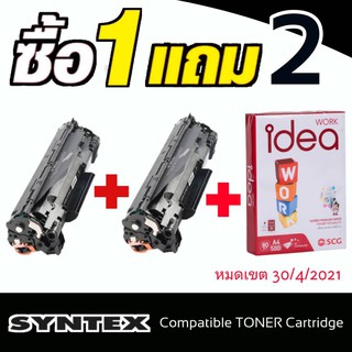 หมึกพิมพ์สำหรับเครื่องพิมพ์ HP รุ่น 12A/83A/85A/78A/79A หมึกเทียบเท่า รับประกัน 1 ปี ซื้อ 1 แถม 2