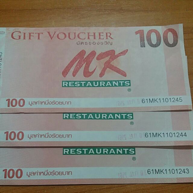 🤗🤗(ใช้กับ Delivery ได้) Gift voucher เงินสด MK 300 บาท ขาย 290 บาท