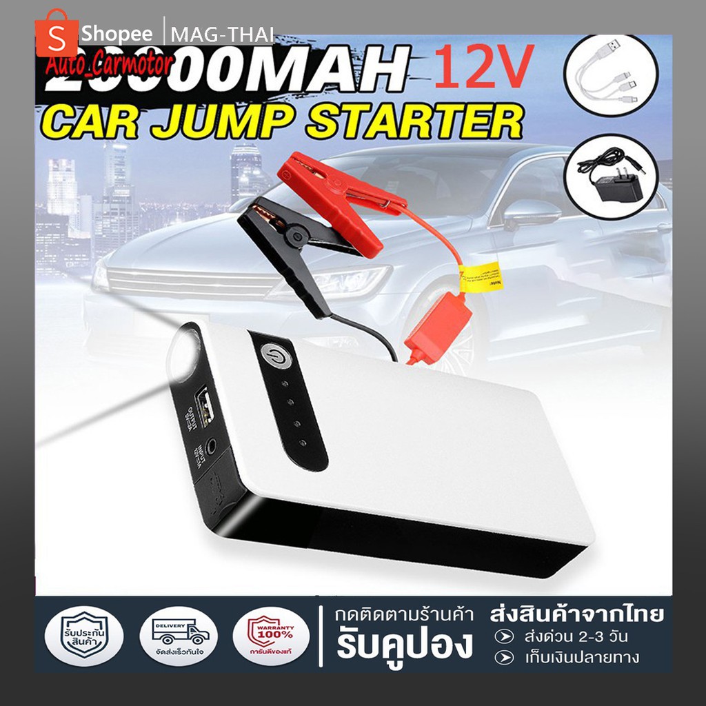 12000 MAH จั๊มสตาร์ท พาวเวอร์แบงค์ Power Bank Jump Start จั๊มแบต จั๊มรถ เพาเวอร์แบงค์ สตาร์ทรถ เครื่องจั๊ม