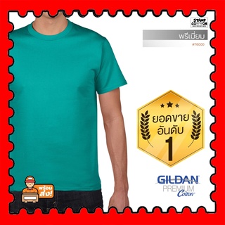 STAMPCOTTON เสื้อยืด Gildan 76000 คอกลมแขนสั้น สีเขียวมิ้น 29C Premium Cotton คอตตอล 100% Cotton 100% เสื้อยืดคุณภาพ