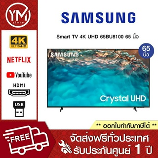 Samsung Smart TV 4K UHD 65BU8100 65 นิ้ว รุ่น UA65BU8100KXXT รับประกันศูนย์ไทย (NEW 2022)