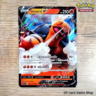 โคทอยซ์ V (SC1b T D 044/153 RR) ไฟ ชุด ซอร์ด แอนด์ ชีลด์ การ์ดโปเกมอน (Pokemon Trading Card Game) ภาษาไทย