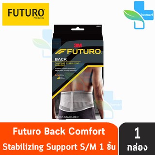 FUTURO Back Comfort Stabilizing Support Size S-M 46815 [1 กล่อง] ฟูทูโร่ อุปกรณ์พยุงหลัง เสริมแผ่นโฟม สีเท่า