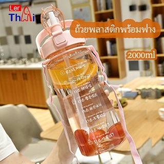 LerThai 2000 ml ขวดน้ำ 2 ลิตร กระบอกใส่น้ำ ขวดน้ำสุขภาพ  Straw cup