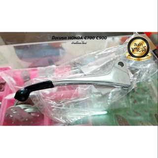 มือเบรค HONDA C700 C900