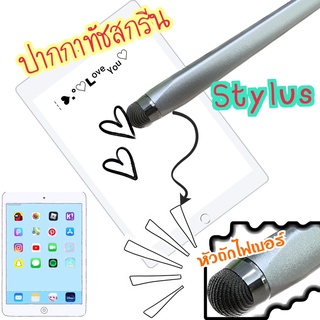 ปากกาทัชสกรีน หัวถักไฟเบอร์ (Stylus)