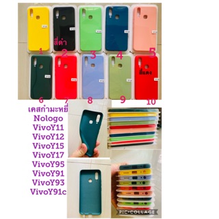 เคส กำมะหยี่ สีพาสเทล vivo Y11 Y12 Y15  Y17 Y95 Y91 Y93 Y91c Y1S