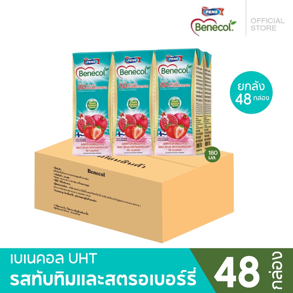 ส่งฟรี Benecol นมยูเอสที มีช่วยลดคลอเลสเตอรอล เบเนคอลรสทับทิมและสตรอว์เบอร์รี่ 180 มลแพค 48 8368