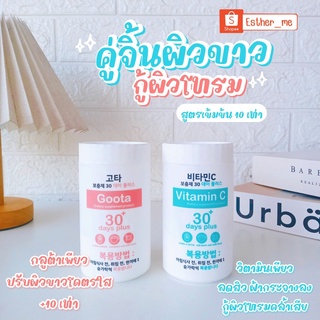 Good skin vitamin 30 days กู้ดสกิน วิตามิน30+