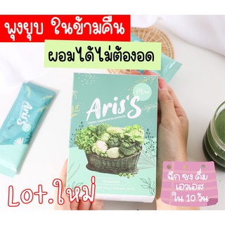 แท้💯% Clearance Ariss อริสเอส น้ำผักชงผอม