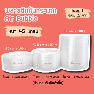 Air Bubble แอร์บับเบิ้ล บับเบิ้ล พลาสติกกันกระแทก ยาว 100 เมตร