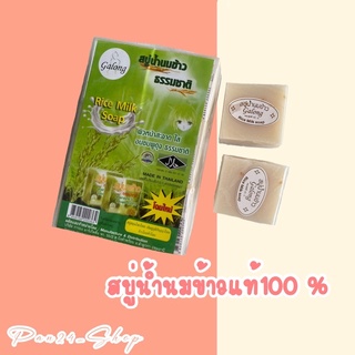 สบู่น้ำนมข้าว100% สบู่น้ำนมข้าว สบู่มะขาม สบู่ทานาคา สบู่ส้ม