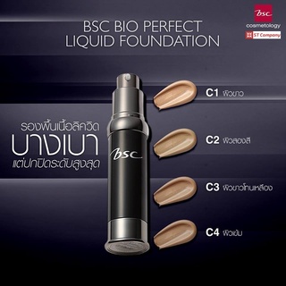 BSC BIO PERFECT LIQUID FOUNDATION SPF30 PA++บีเอสซี  รองพื้น แบบน้ำ รองพื้นสูตรน้ำเนื้อบางเบา เนื้อเนียน ละเอียด บางเบา เกลี่ยง่าย ไบโอ เพอร์เฟค ลิควิด