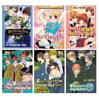 บงกช bongkoch หนังสือการ์ตูนบงกช เล่มเดียวจบ 6 เล่ม (ขายแยกเล่ม)