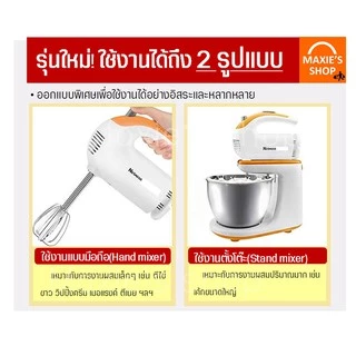 🔥ส่งฟรี🔥 เครื่องผสมอาหาร พร้อม!หัวตี 2 รูปแบบ ใหม่!ใช้งานได้2ฟังก์ชัน แบบตั้งโต๊ะ Stand mixer และมือถือ Hand mixer [30]