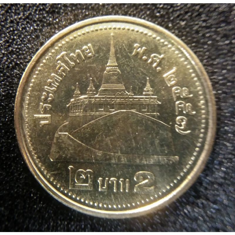 เหรียญ 2 บาท หมุนเวียน ( สีทอง ) ปี 2557 ไม่ผ่านการใช้ UNC ตัวติดลำดับ 1( เหรียญอาจไม่ตรงตามภาพ แต่สภาพ ใกล้เคียงกัน )
