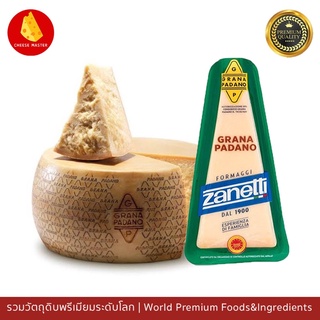 ราคาเจ้าแห่งพาเมซานชีส Grana Padano Zanetti 200 กรัม