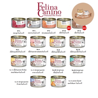 Felina Canino For Dog เฟลิน่า อาหารเปียกสุนัข กระป๋อง 85 g.