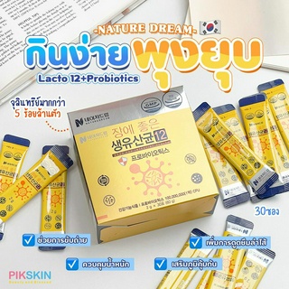 [PIKSKIN] แท้/ส่งไว💫Nature Dream Lacto 12+Probiotics (เหลือง) 30ซอง แค่ฉีกทานกรอกปาก ก็ปรับสมดุลลำไส้ ลดอาการท้องผูก