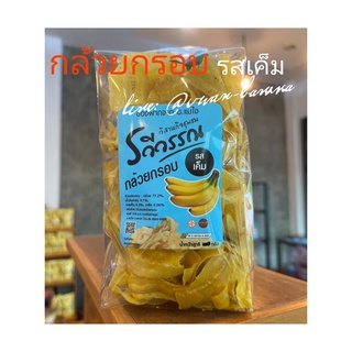 พร้อมส่ง:: รวีวรรณกล้วยกรอบรสเค็ม(160g)