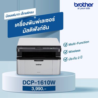 BROTHER DCP-1610W Wireless Multi-function Monochrome Laser Printer Print / Scan / Copy พร้อมหมึกแท้