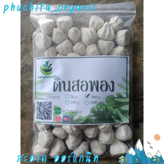 ดินสอพองแบบก้อน 500 กรัม พร้อมส่ง