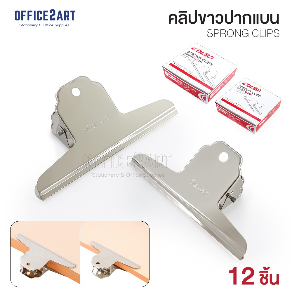 คลิปขาว คลิปขาวปากแบน คลิปหนีบกระดาษ (แพ็ค 12 ชิ้น) DL Sprong Clips Office2art