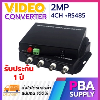 Video converter กล้องวงจรปิด 2mp 4ch TX/RX + RS485